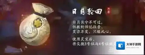 神都夜行录日月轮回灵宝怎么获得 日月轮回灵宝获得方法攻略