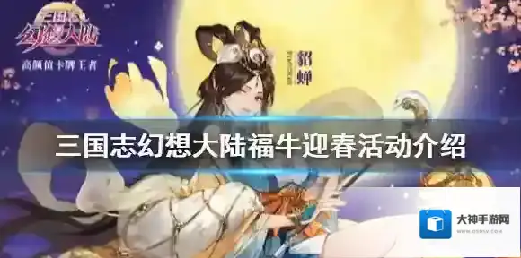 三国志幻想大陆转珠