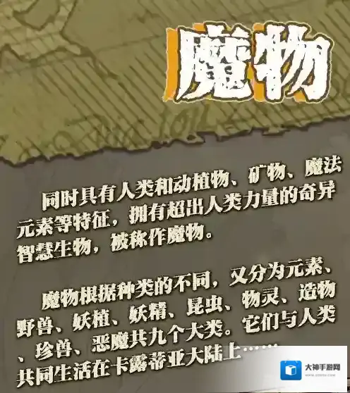 牧羊人之心魔物