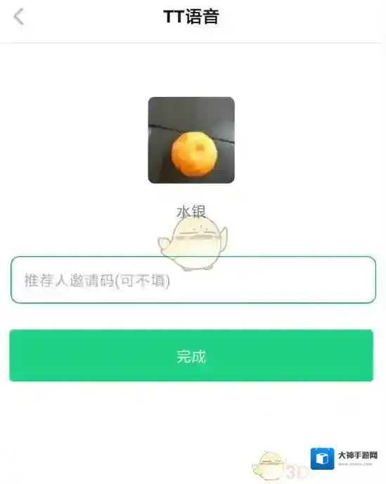 tt语音填写