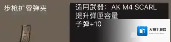荒野行动步枪扩容弹夹属性介绍 步枪扩容弹夹有什么用