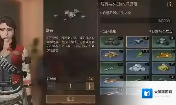 明日之后好感度怎么刷