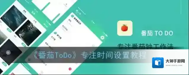 番茄ToDo番茄