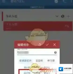 番茄ToDo时间设置