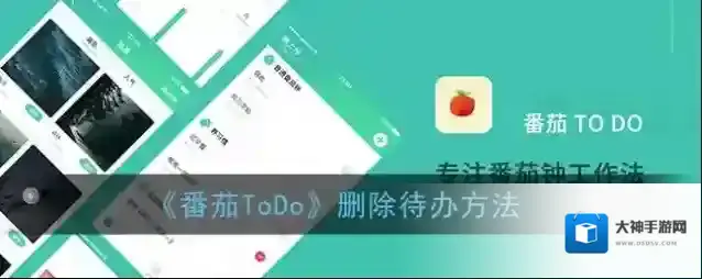 番茄ToDo待办