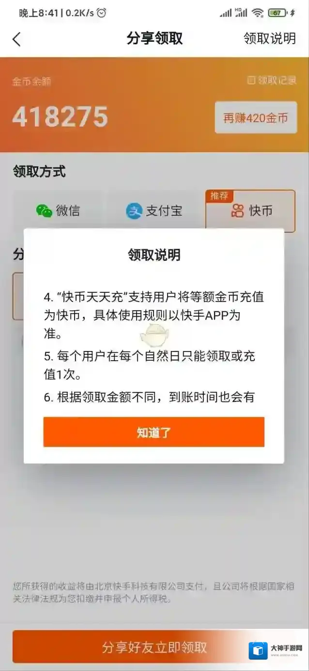 快看点领取
