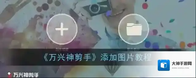 万兴神剪手图片