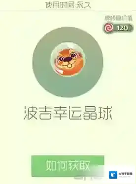 球球大作战波吉幸运晶球皮肤怎么获得 波吉幸运晶球皮肤获取方法