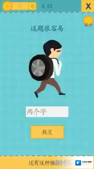 还有这种操作2第63关攻略 第63关怎么过