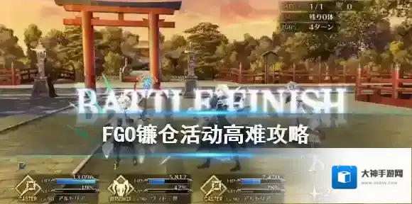 FGO镰仓高难怎么打 FGO日服镰仓活动高难打法攻略