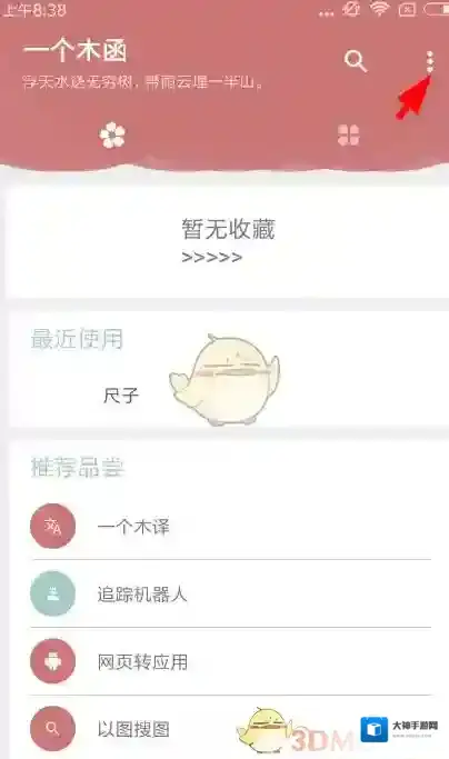 一个木函最近更新