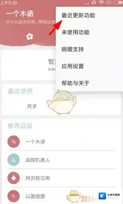 一个木函东西
