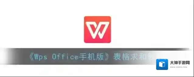 WPS Office点击