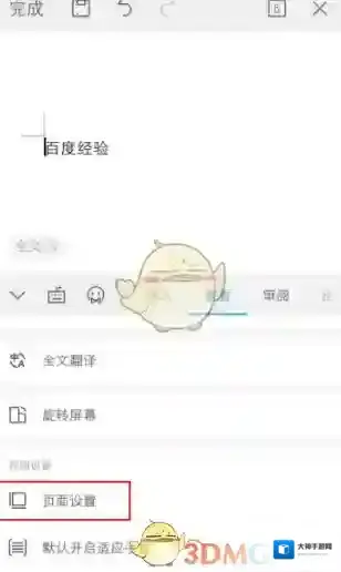WPS Office手机打开