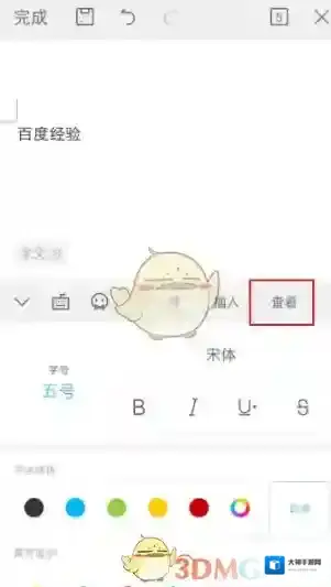 WPS Office页面设置