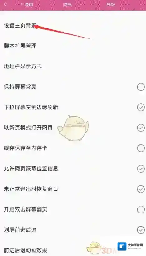 米侠浏览器图片