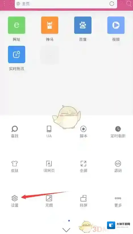 米侠浏览器设置