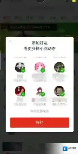 拼多多好友