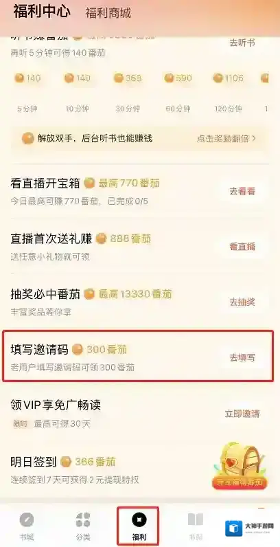 番茄小说填写邀请码