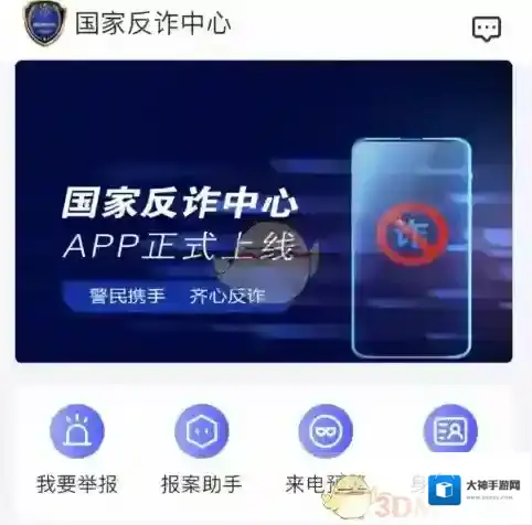 国家反诈中心反诈中心