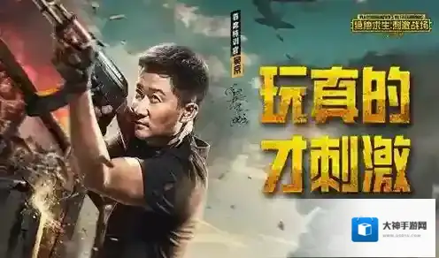 绝地求生刺激战场玩家