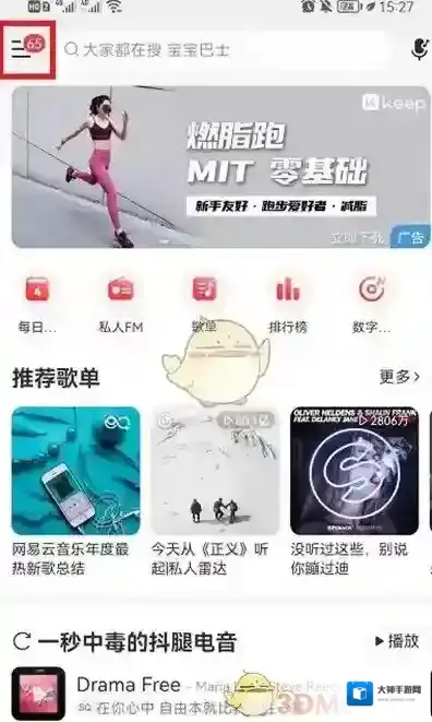 网易云音乐播客