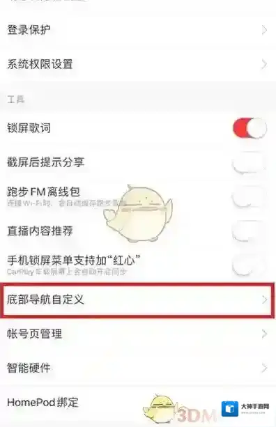 网易云音乐打开网易云