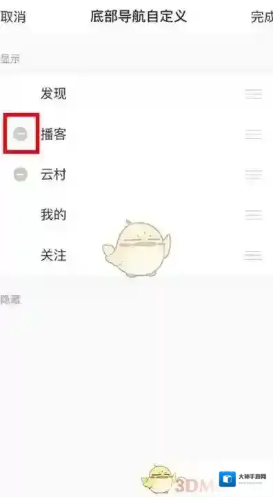 网易云音乐选项