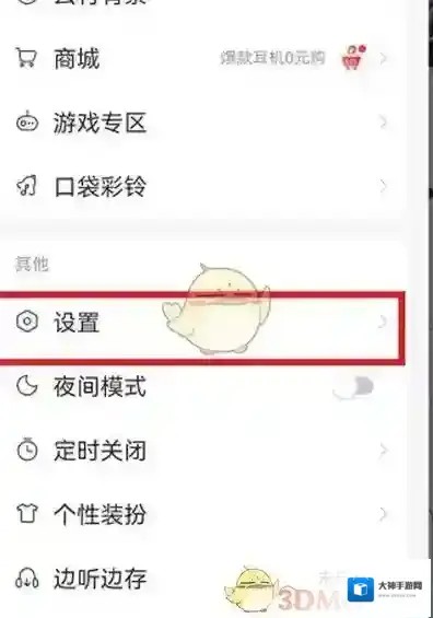 网易云音乐删除