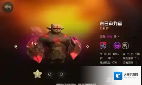 自走棋手游末日审判官技能属性图鉴介绍 棋子贝利尔怎么样