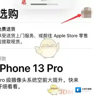 Apple Store点击
