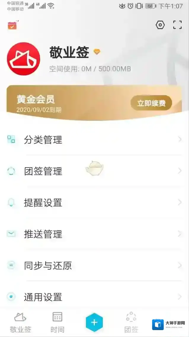 敬业签打开手机