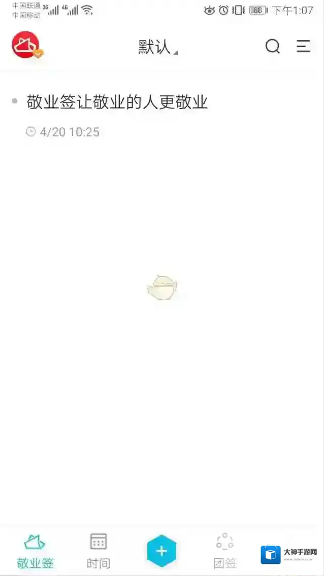 敬业签绑定微信