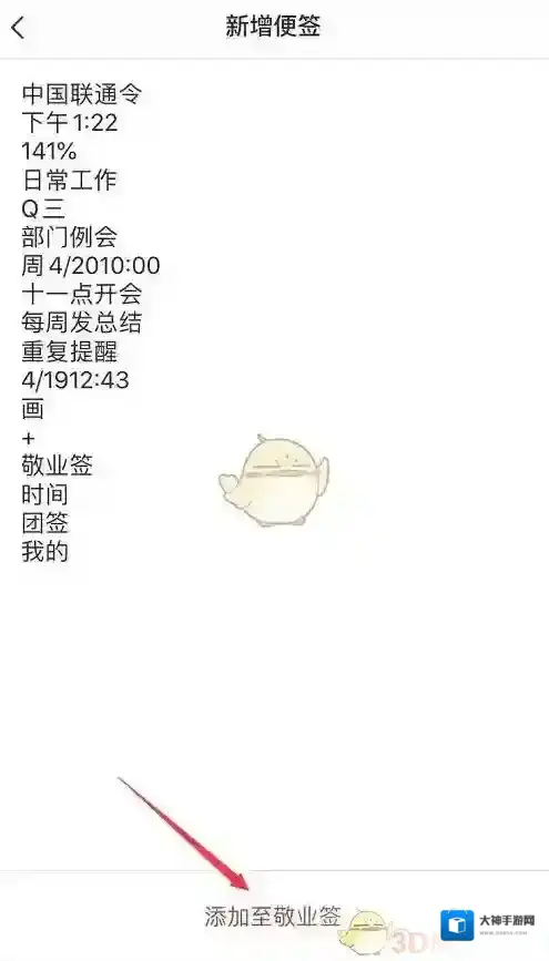 敬业签打开手机