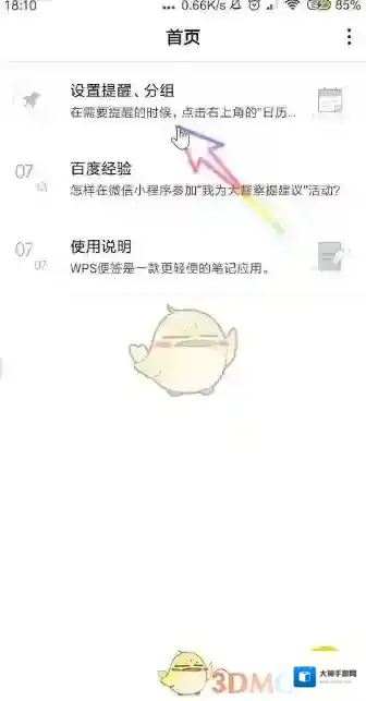 WPS便签分享图标