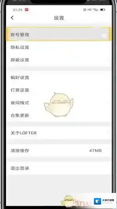 LOFTER账号管理