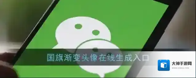 国旗渐变头像在线生成入口