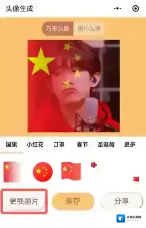 微信头像生成