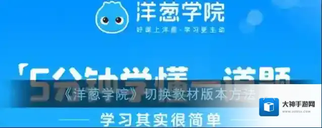 洋葱学院教材版本