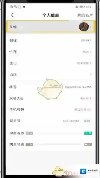 酷狗直播个人头像