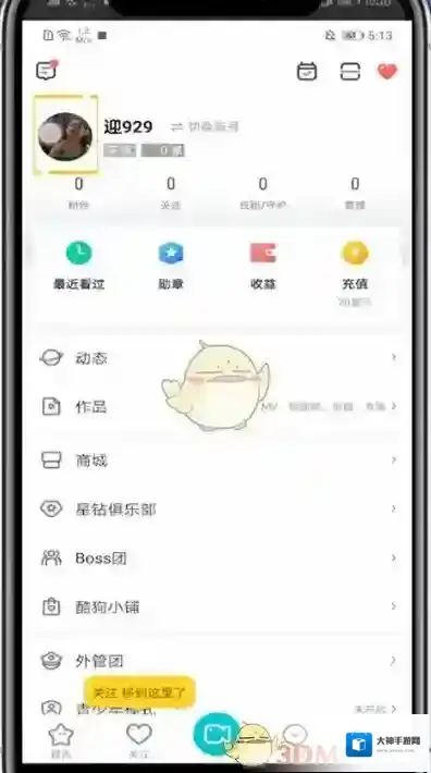 酷狗直播头像设置