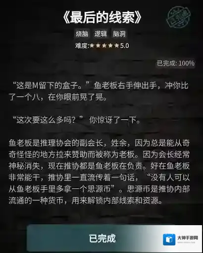 crimaster犯罪大师盒子