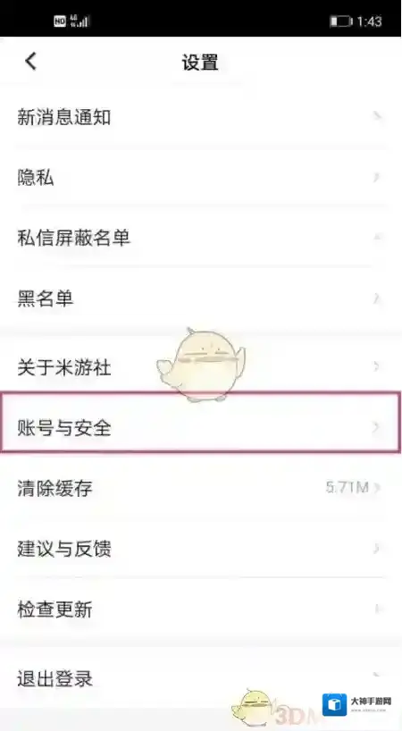 米游社账号注销