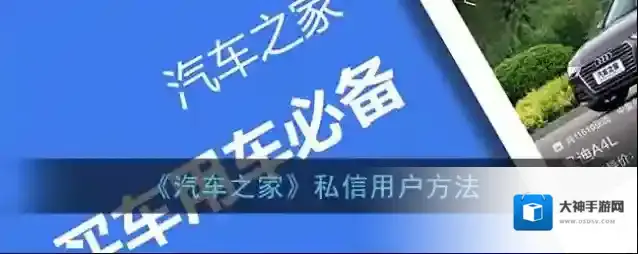 汽车之家私信