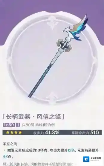 原神3.1风信之锋怎么获得？原神3.1风信之锋获得攻略