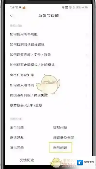 番茄小说新用户