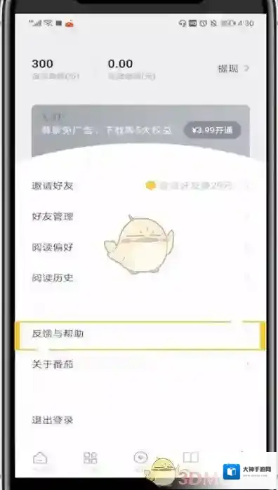 番茄小说注销账号