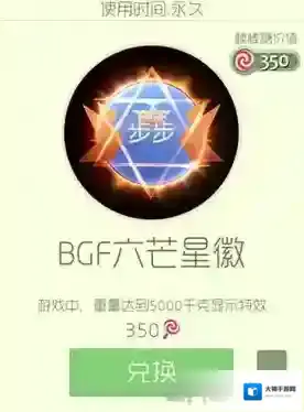 球球大作战BGF六芒星徽光环怎么获得 BGF六芒星徽皮肤介绍