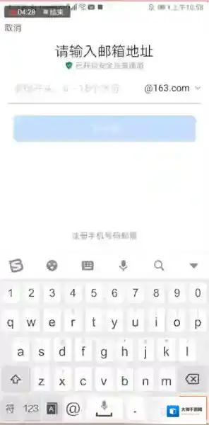 网易邮箱大师账号