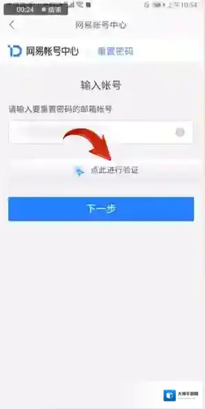 网易邮箱大师设置新密码